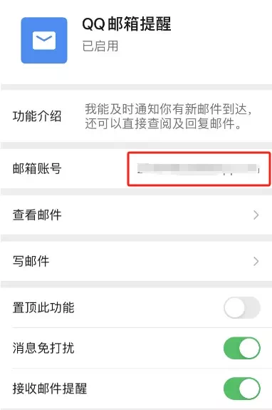 QQ邮箱设置微信提醒